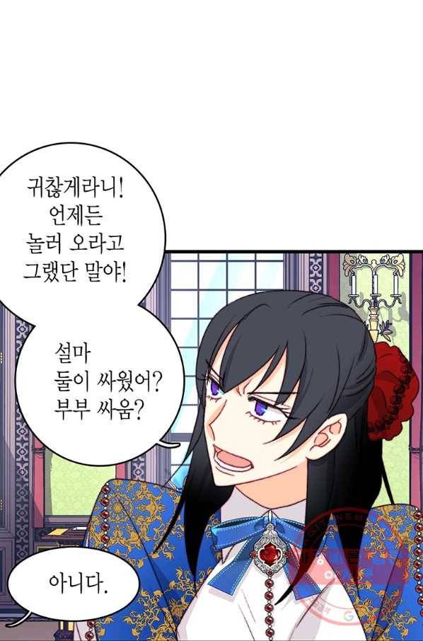 브링 더 러브 92화 6