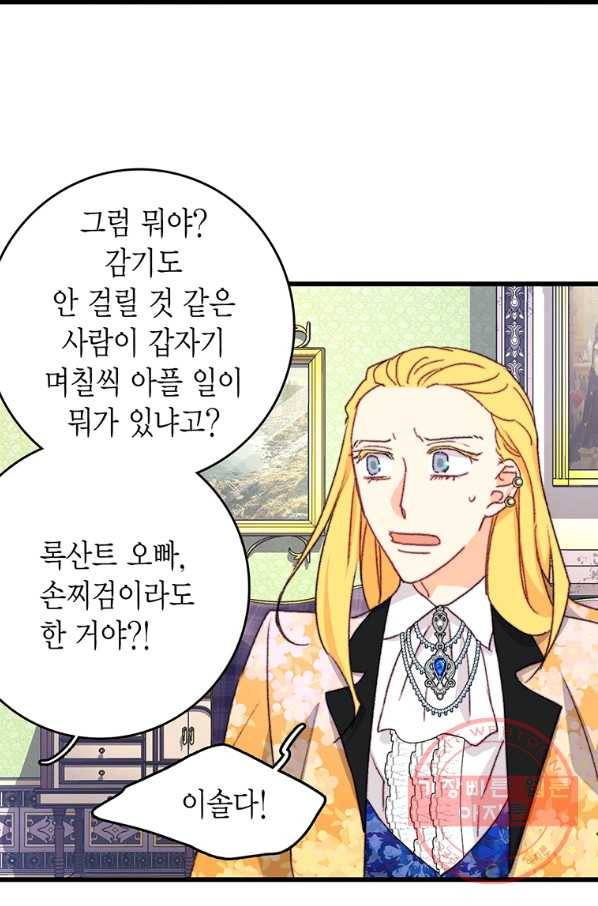 브링 더 러브 92화 7