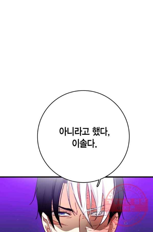 브링 더 러브 92화 9