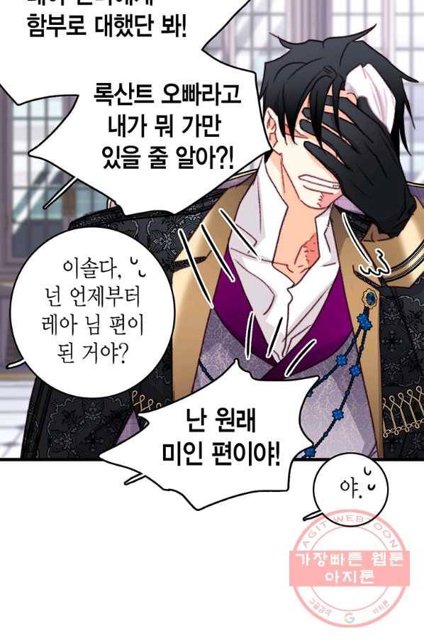 브링 더 러브 92화 13