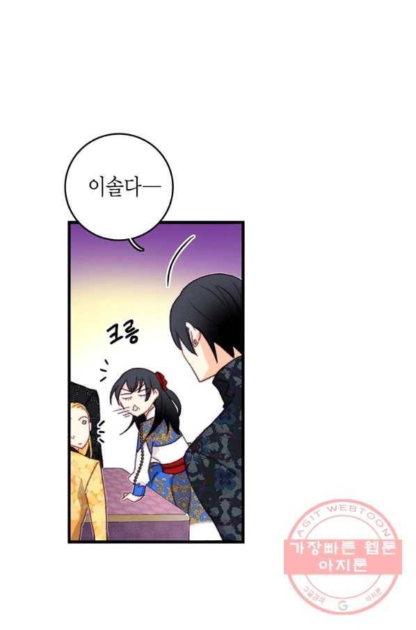 브링 더 러브 92화 14