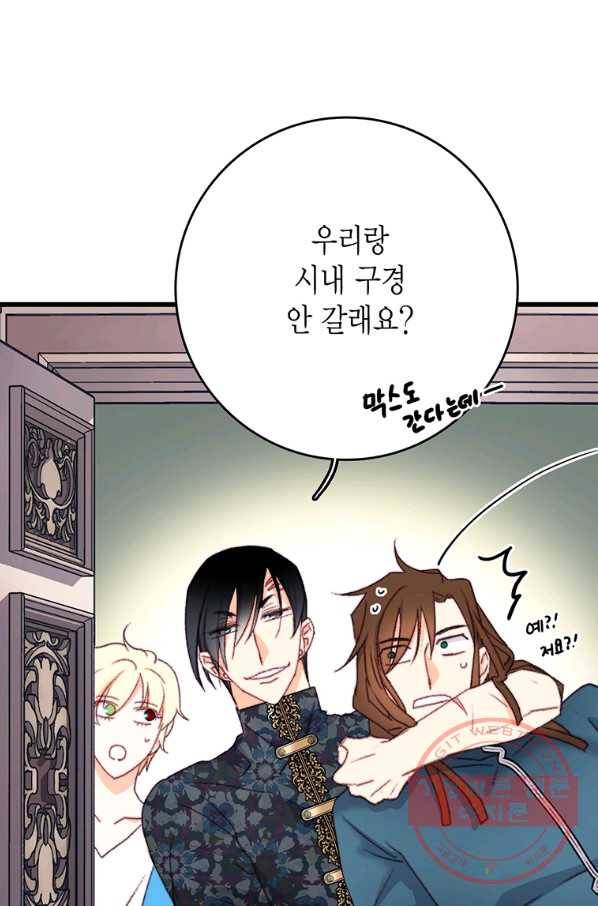 브링 더 러브 92화 15