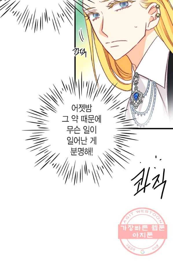 브링 더 러브 92화 20