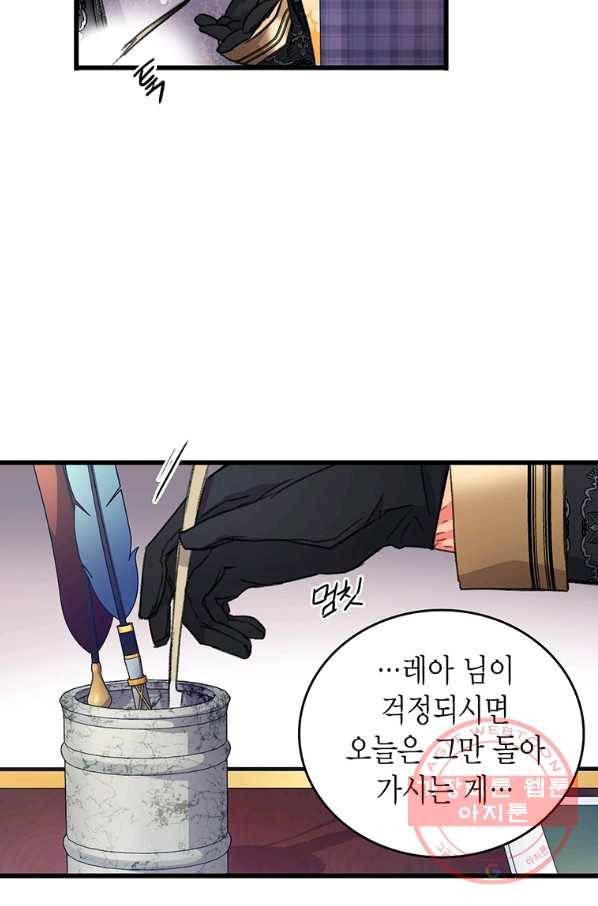 브링 더 러브 92화 23
