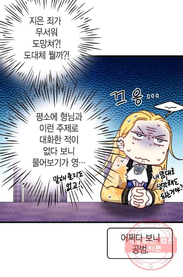 브링 더 러브 92화 29