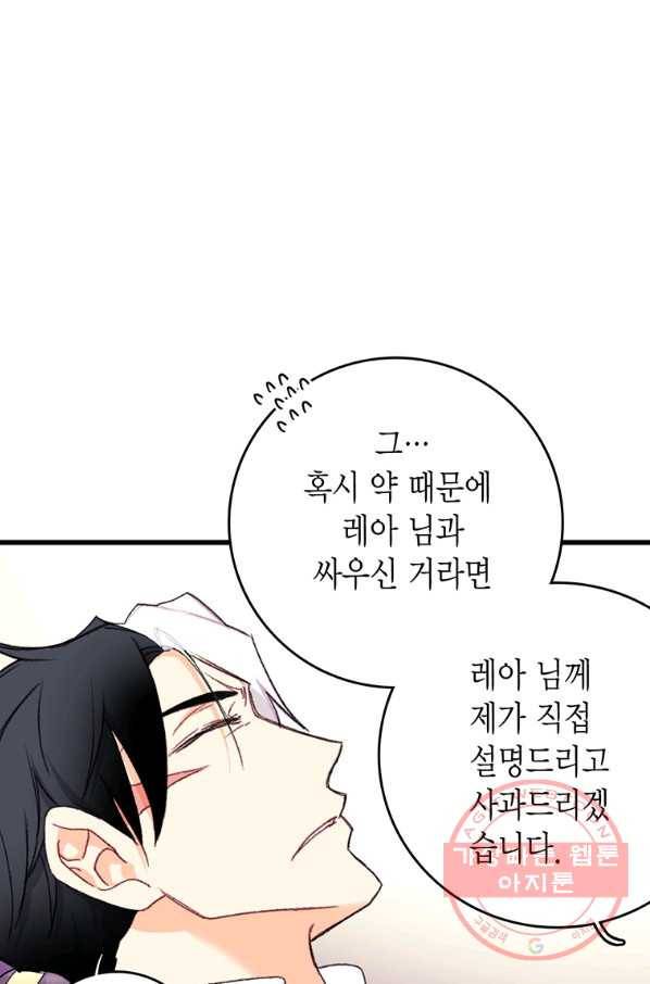 브링 더 러브 92화 30