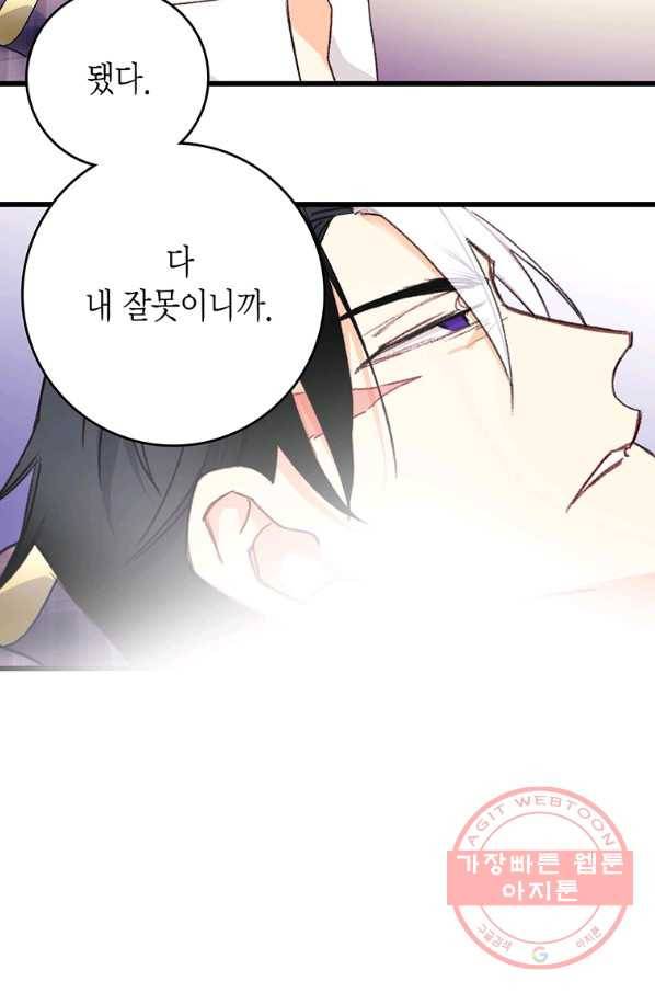 브링 더 러브 92화 31