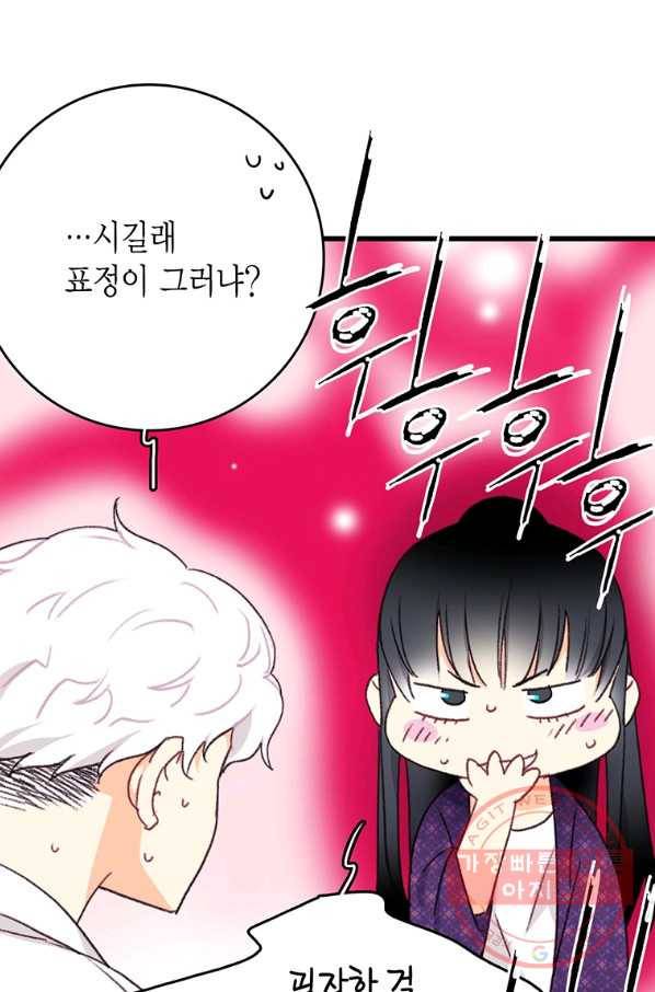 브링 더 러브 92화 35