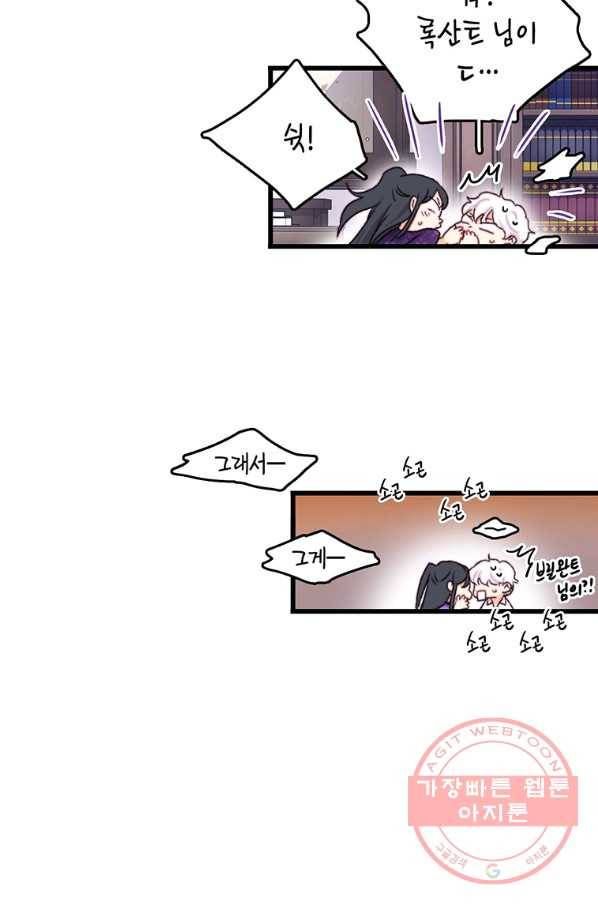 브링 더 러브 92화 37