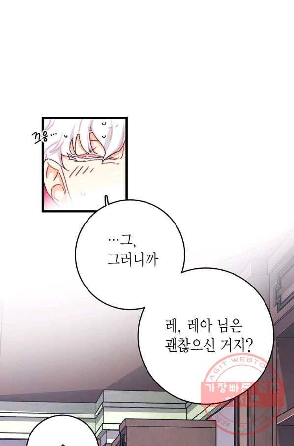 브링 더 러브 92화 38