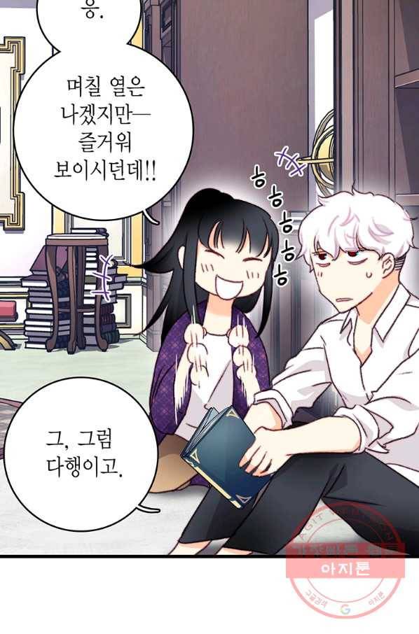 브링 더 러브 92화 39