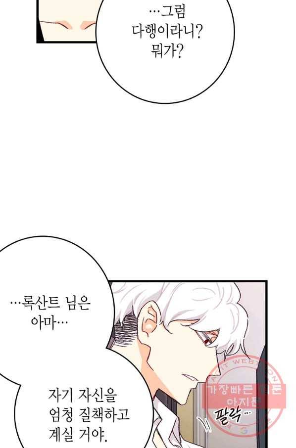 브링 더 러브 92화 41