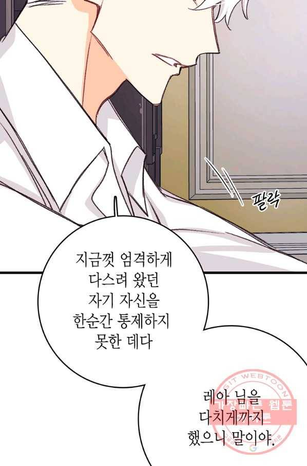 브링 더 러브 92화 43