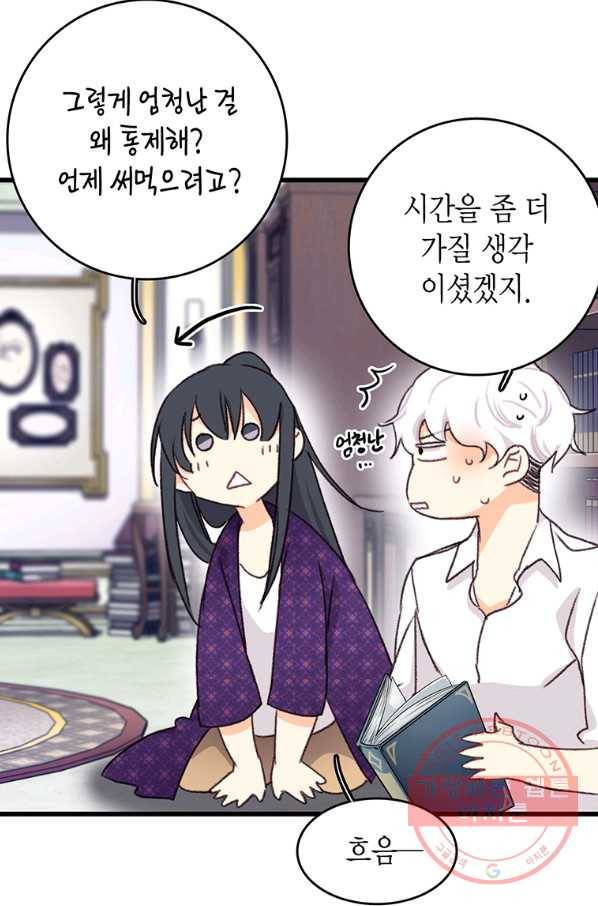 브링 더 러브 92화 45