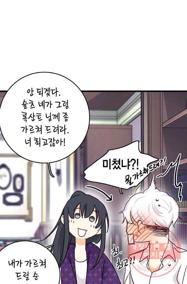 브링 더 러브 92화 46