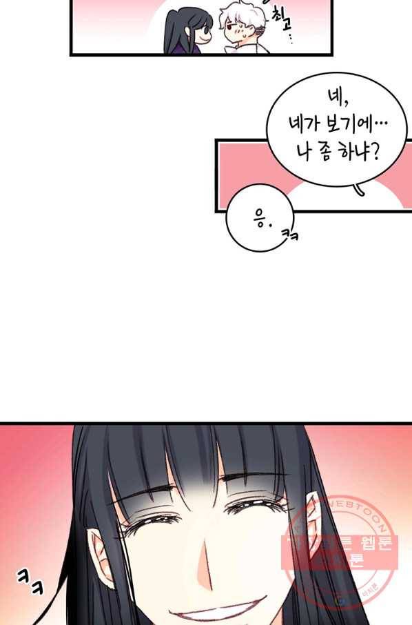 브링 더 러브 92화 48