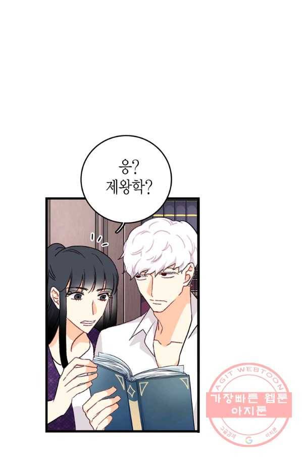 브링 더 러브 92화 51