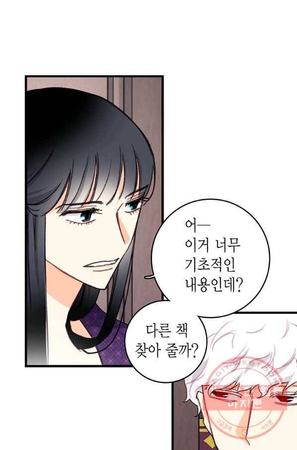 브링 더 러브 92화 52