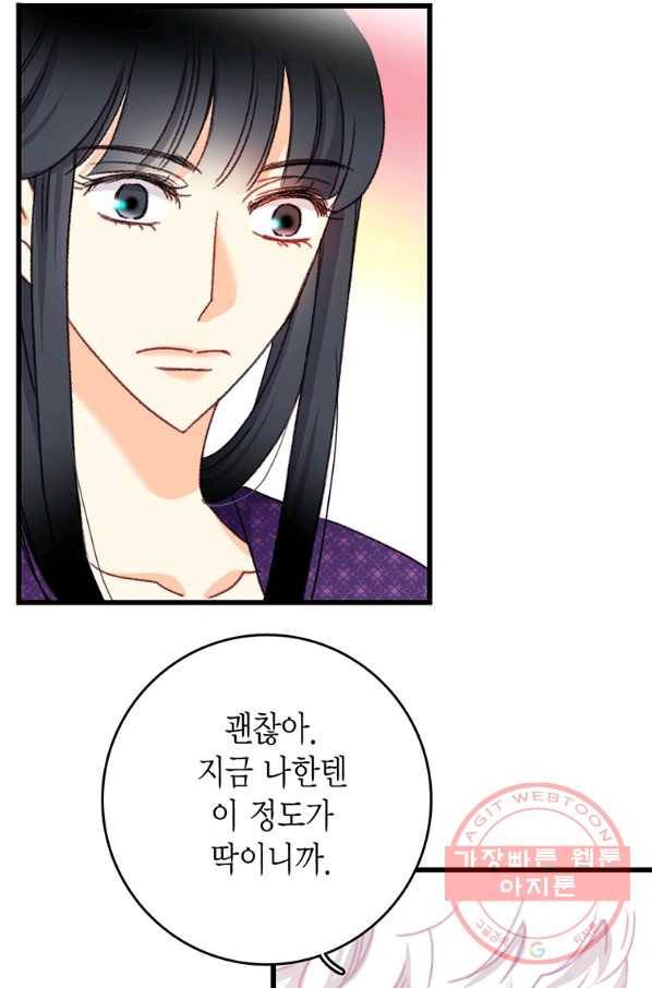 브링 더 러브 92화 55