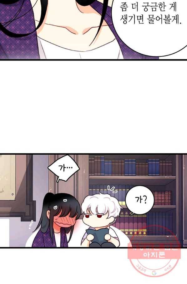 브링 더 러브 92화 57