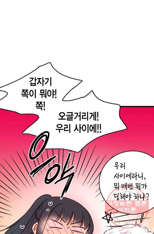 브링 더 러브 92화 58