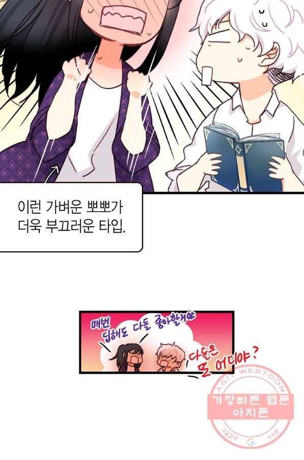 브링 더 러브 92화 59