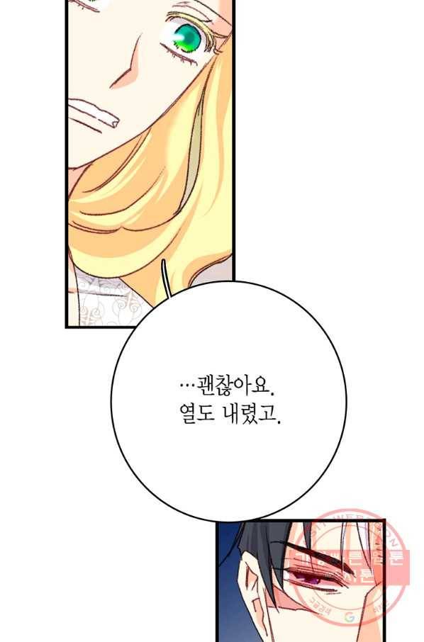 브링 더 러브 92화 69