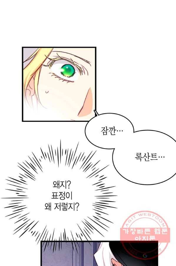 브링 더 러브 92화 72
