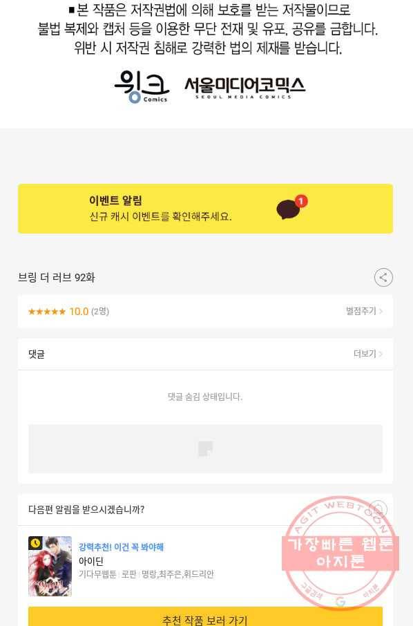 브링 더 러브 92화 76