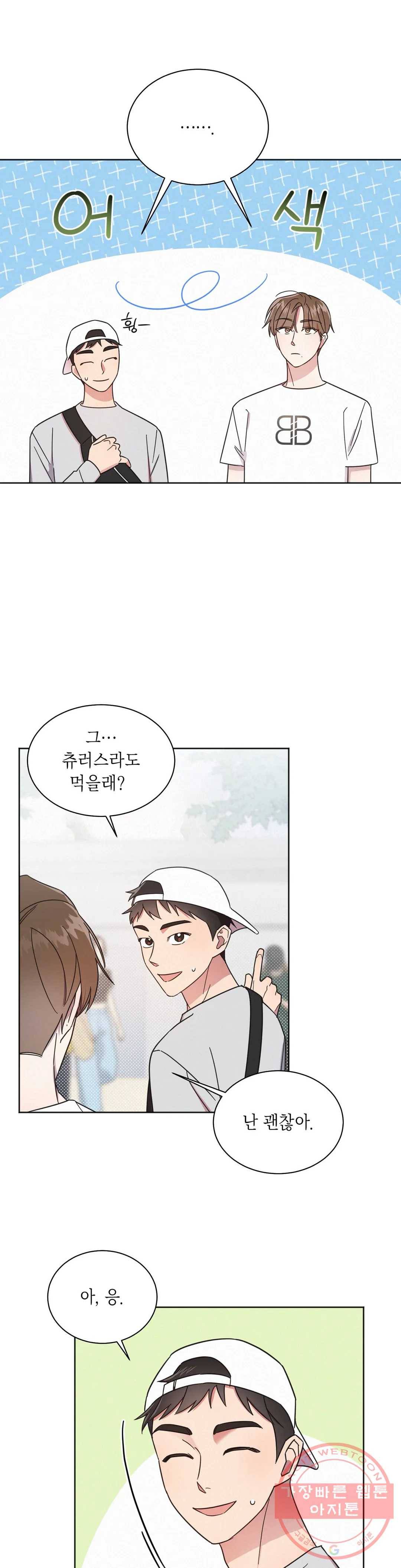 원나잇 메이트 3화 2