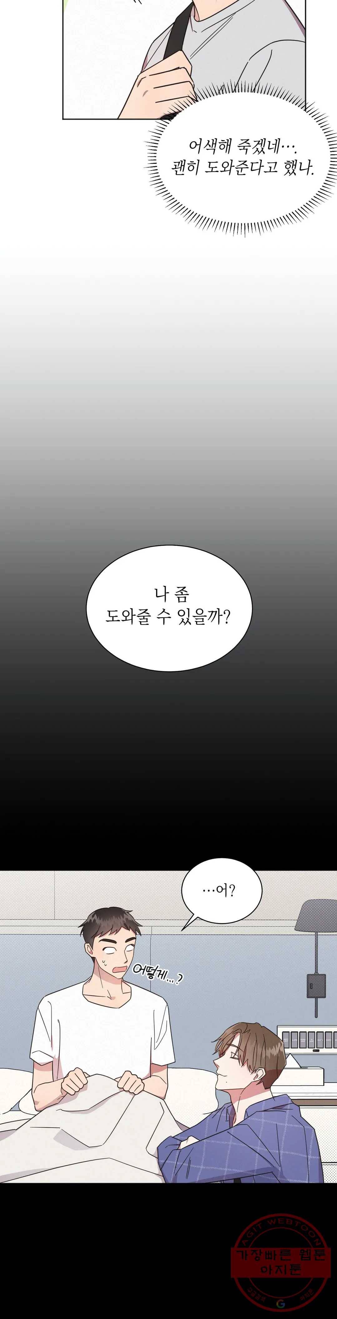 원나잇 메이트 3화 3