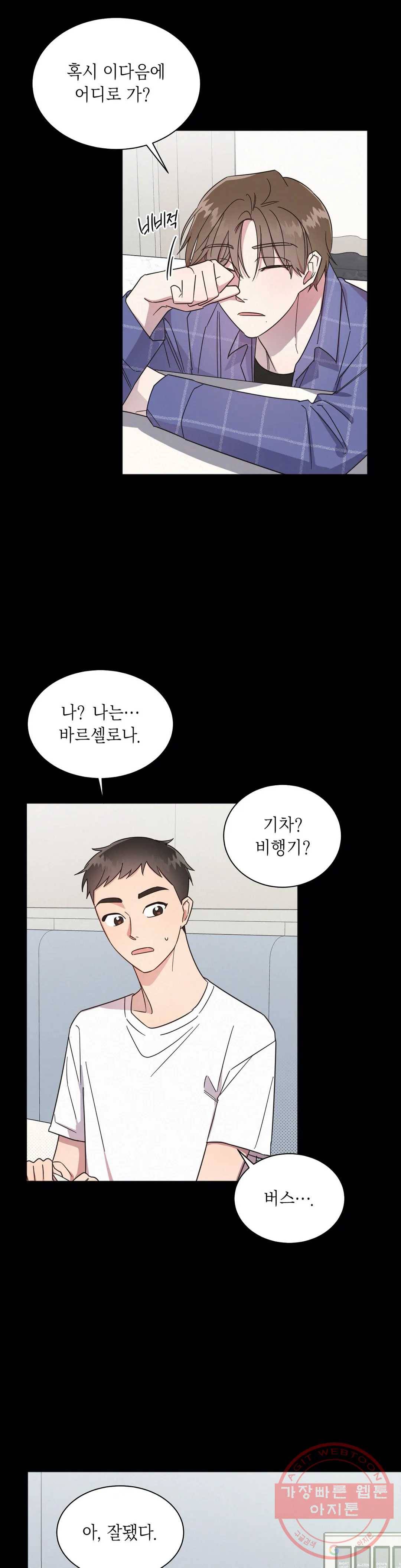 원나잇 메이트 3화 4