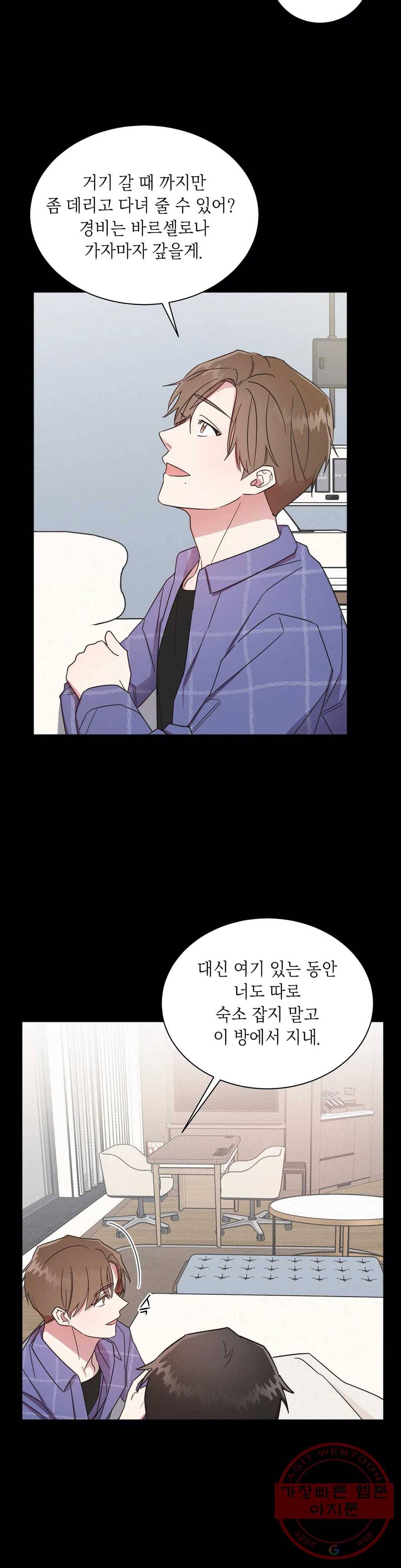 원나잇 메이트 3화 6