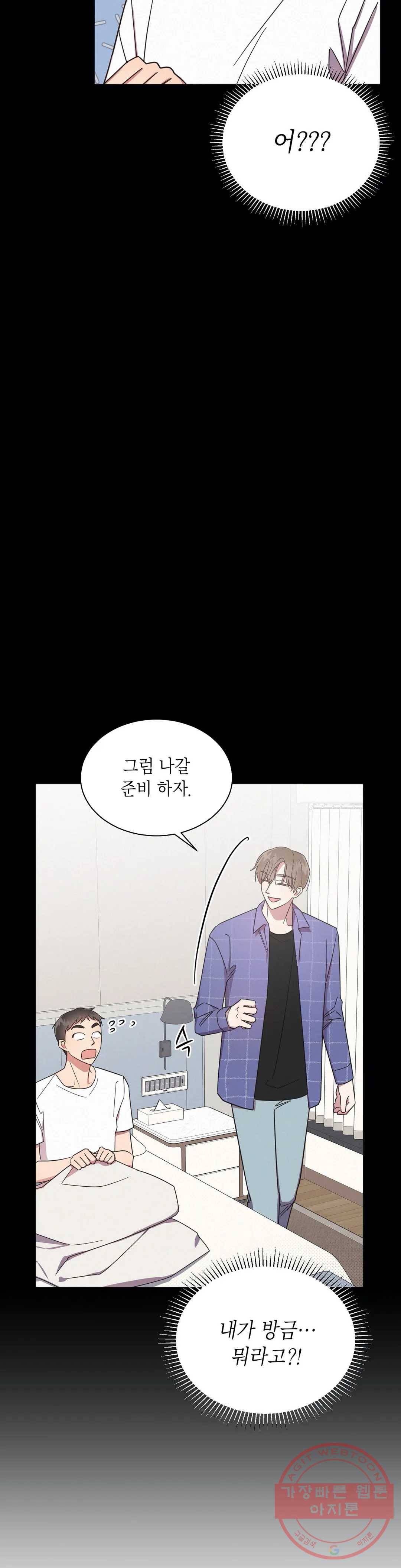 원나잇 메이트 3화 8