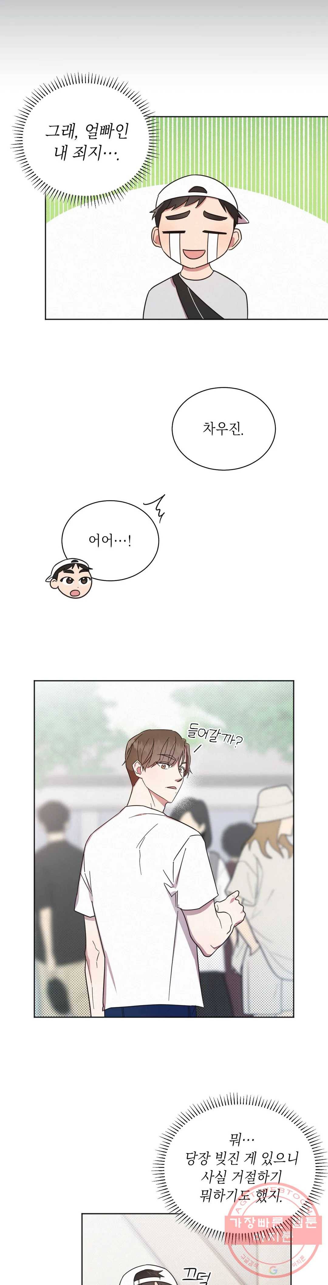 원나잇 메이트 3화 9