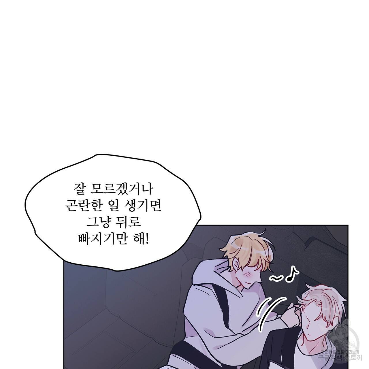 모노크롬 루머 5화 4