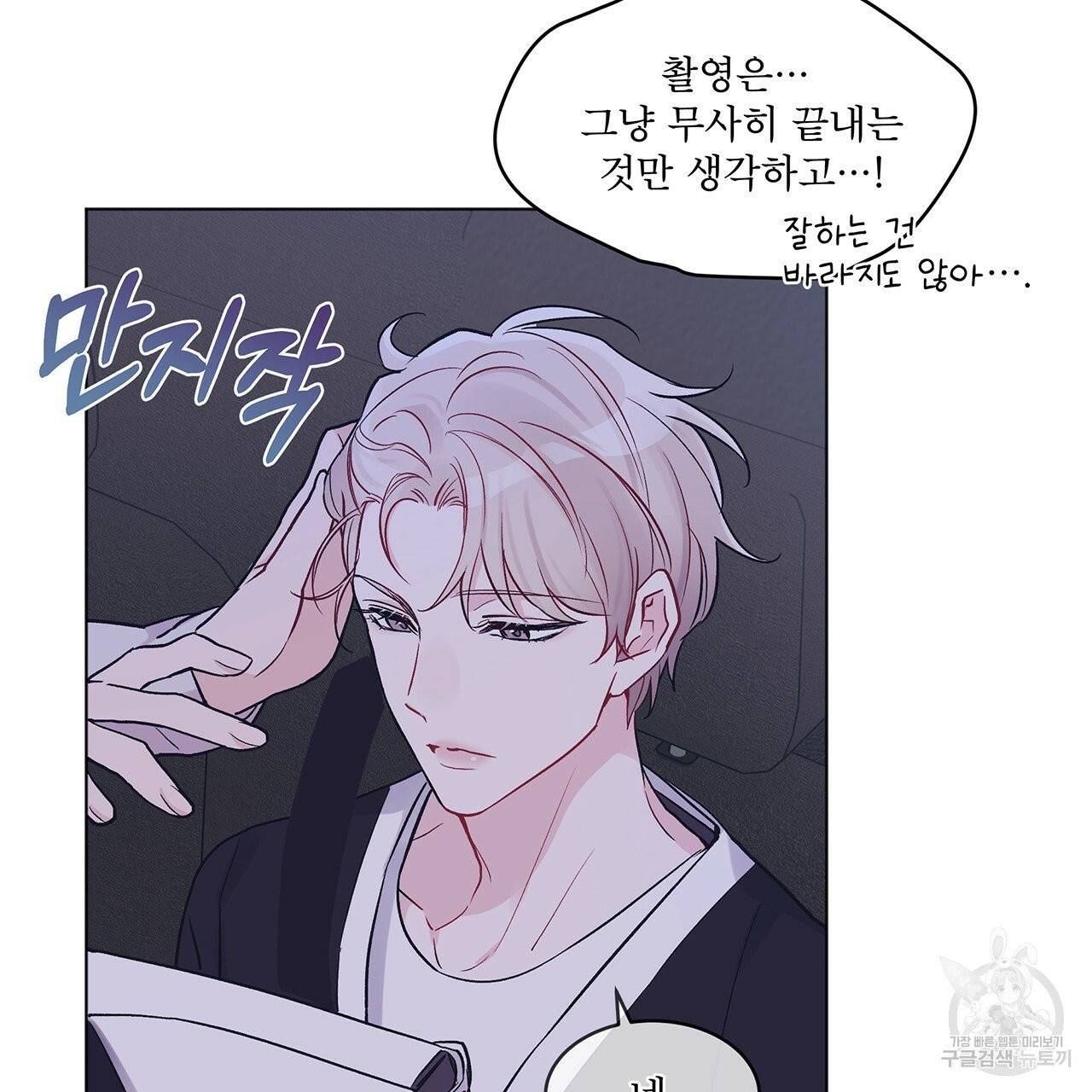 모노크롬 루머 5화 6