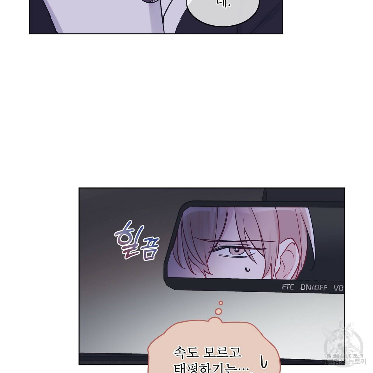 모노크롬 루머 5화 7