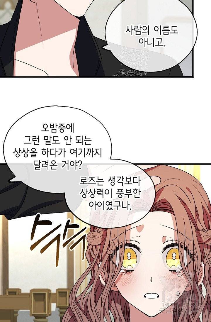 나를 사랑하지 않는 그대에게 7화 6