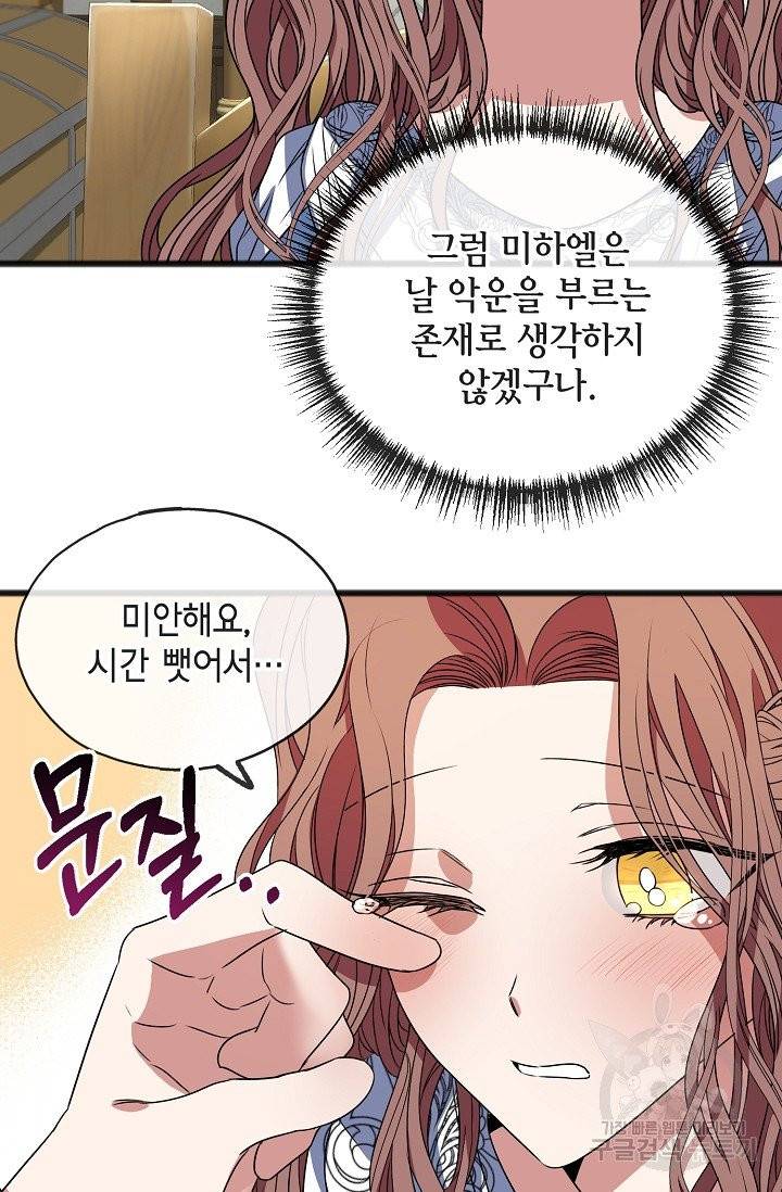 나를 사랑하지 않는 그대에게 7화 7