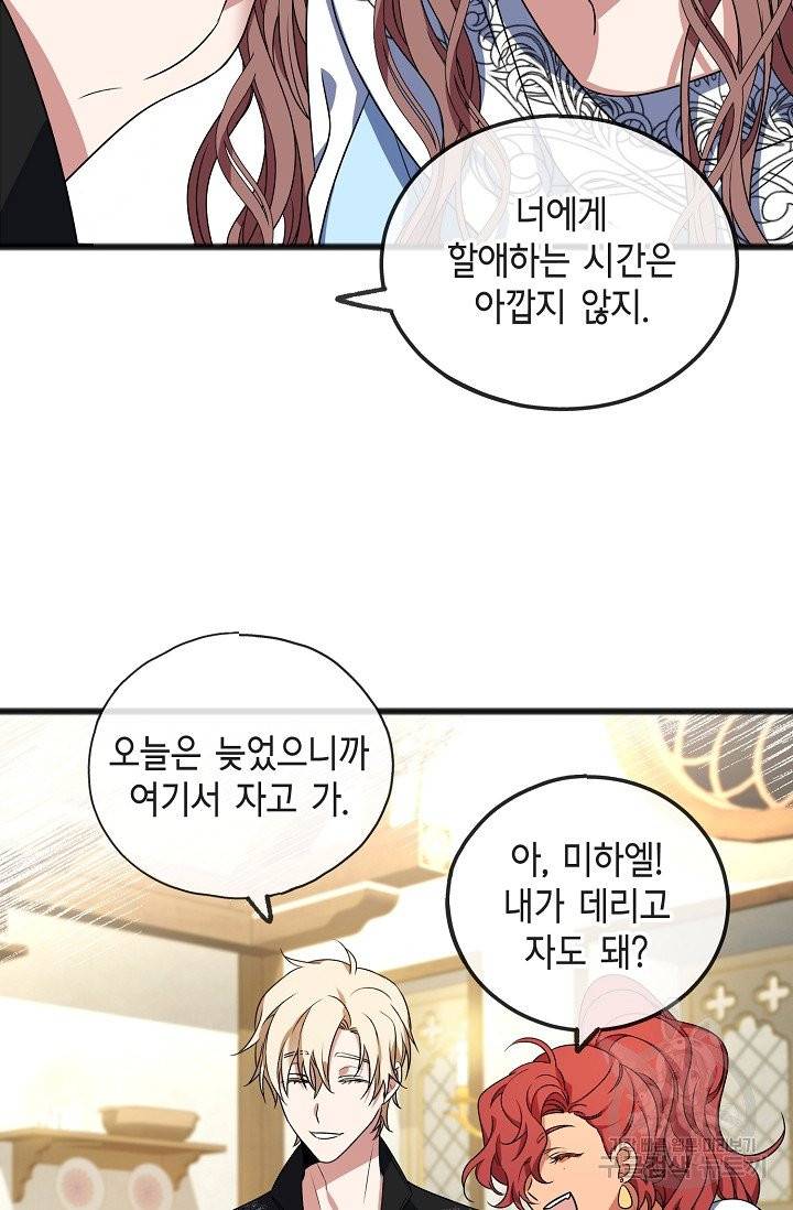 나를 사랑하지 않는 그대에게 7화 8
