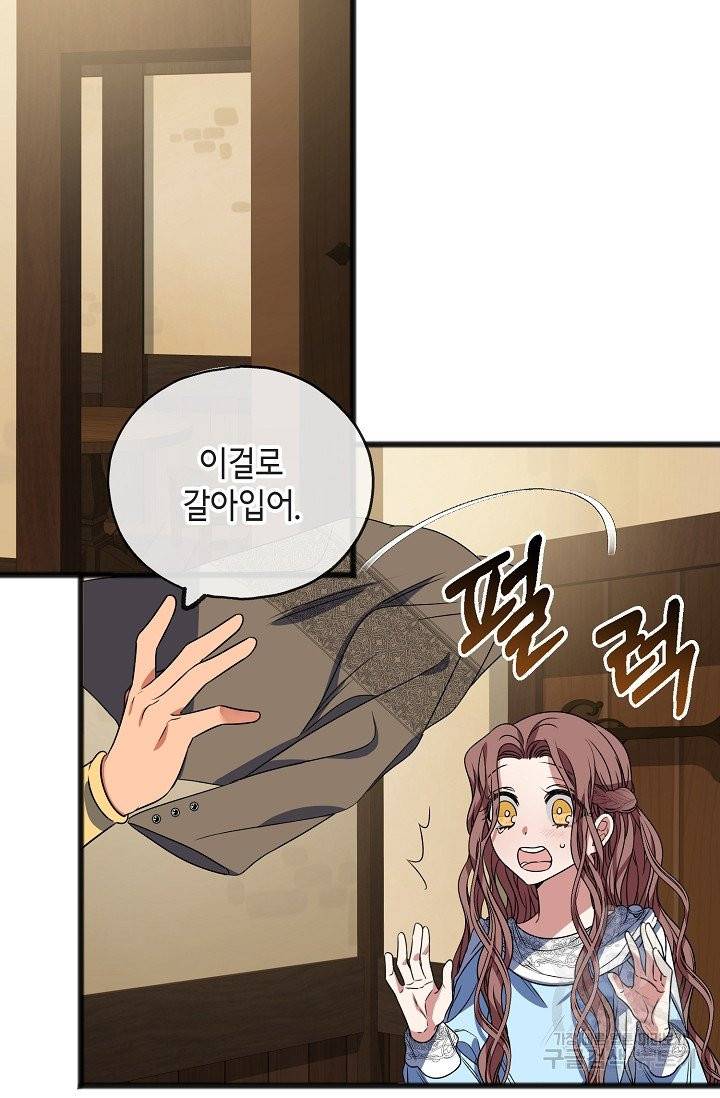 나를 사랑하지 않는 그대에게 7화 12