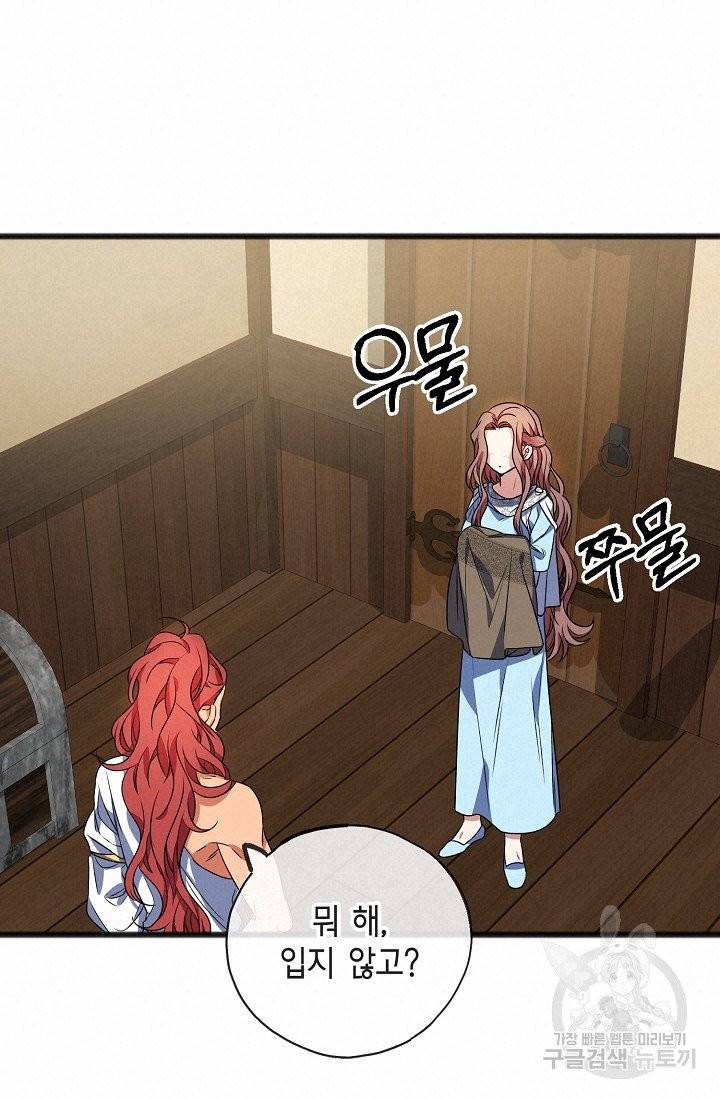 나를 사랑하지 않는 그대에게 7화 13