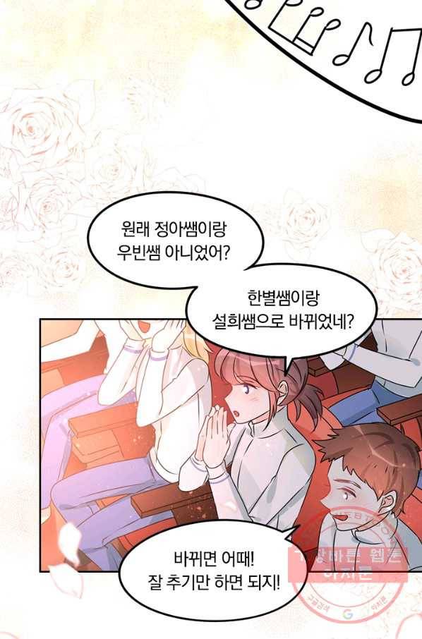 너만 유혹할래 131화 8