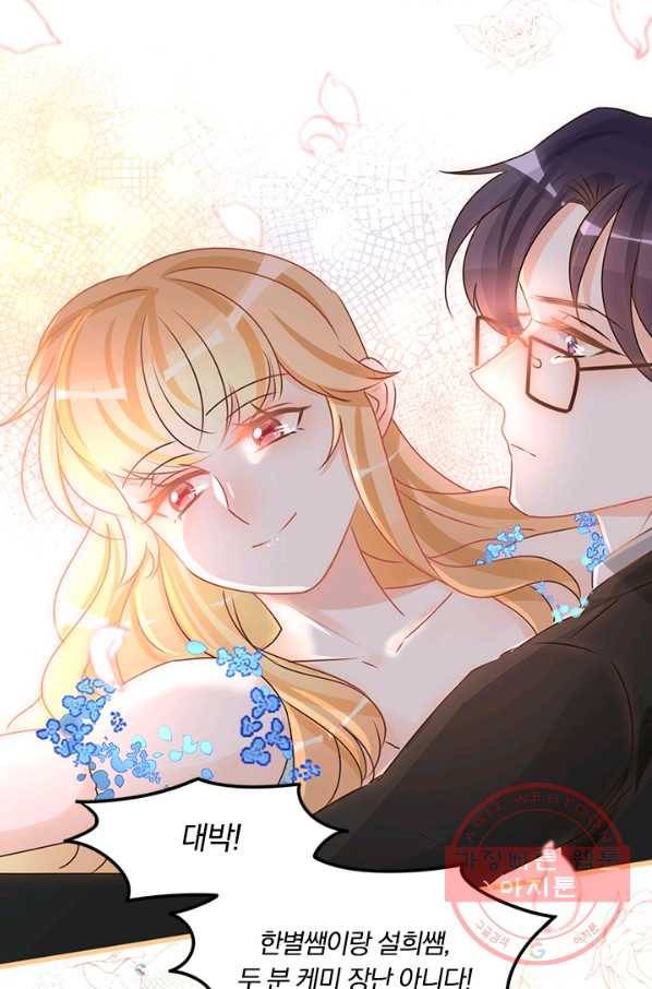 너만 유혹할래 131화 9