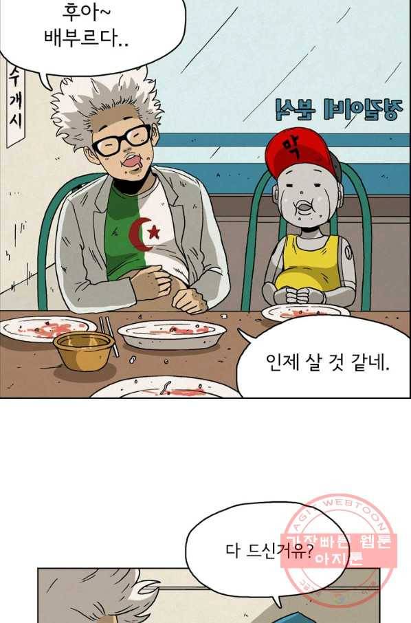 에디슈타인 29화 1