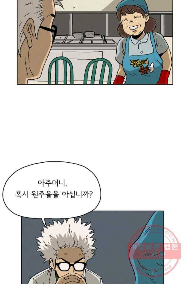 에디슈타인 29화 2