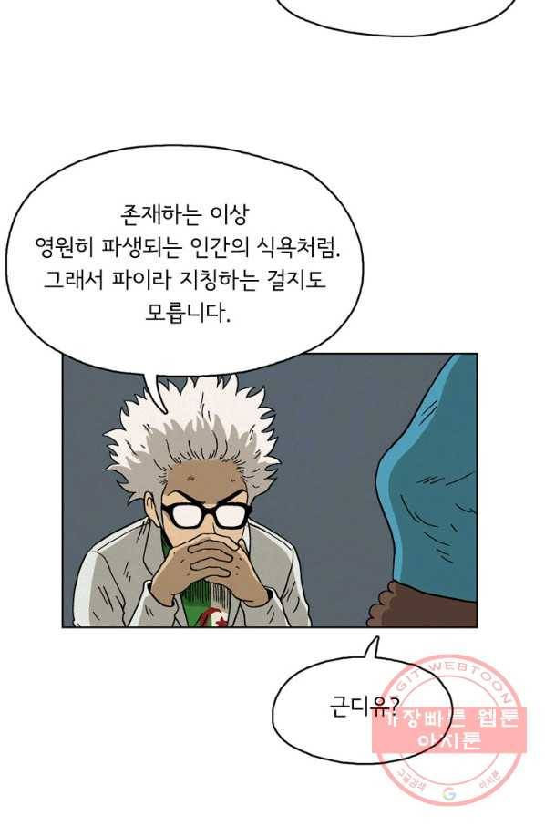 에디슈타인 29화 4