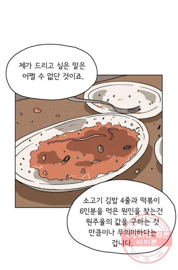에디슈타인 29화 5