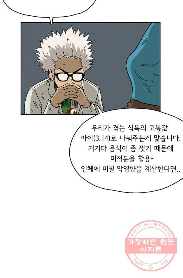 에디슈타인 29화 7